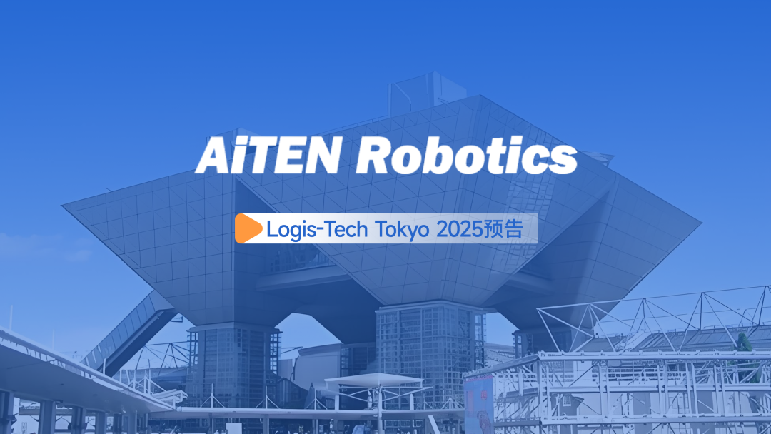 展会邀约丨【2025东京Logis-Tech】350vip浦京集团现场演绎无人搬运场景